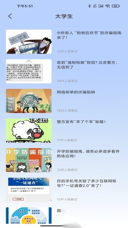 金钟反诈卫士原版图1