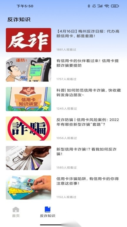 金钟反诈卫士原版图2