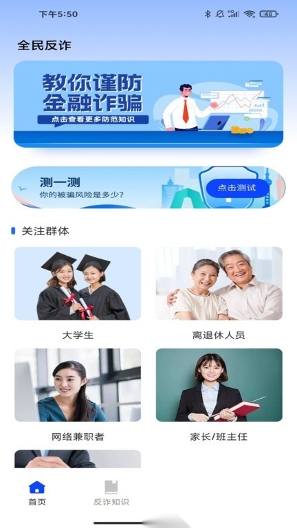 金钟反诈卫士原版图3