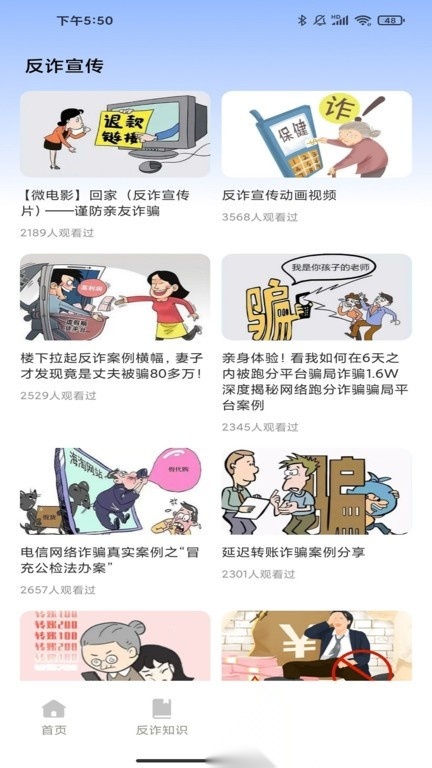 金钟反诈卫士原版图4