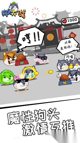 狗头大作战最新版图3