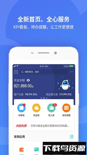 金蝶精斗云标准版(1)