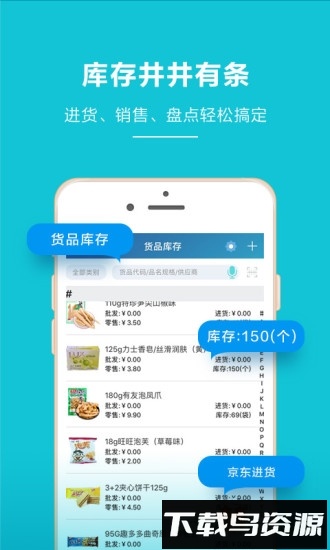 金蝶智慧记店铺版图2:
