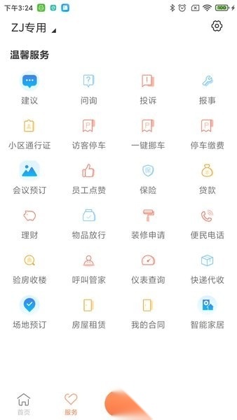 金蝶我家手机版