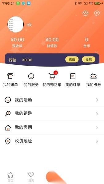 金蝶我家手机版