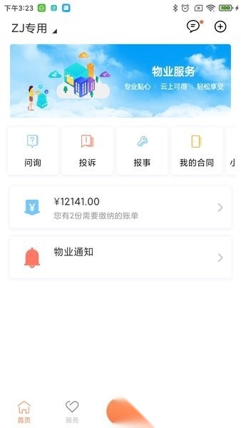 金蝶我家手机版