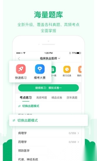 金英杰医学最新版(3)