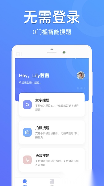 懒人搜题软件