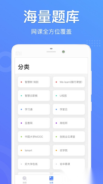 懒人搜题软件