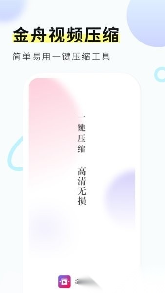金舟视频压缩器