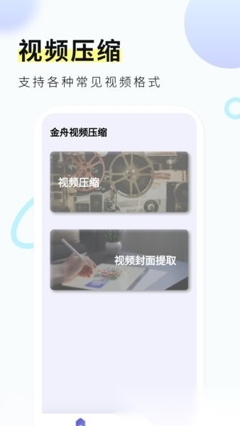 金舟视频压缩器