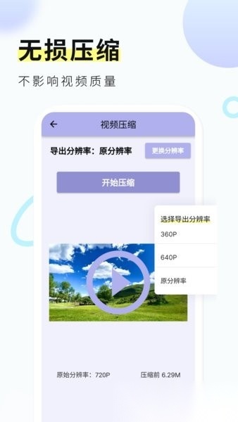 金舟视频压缩器
