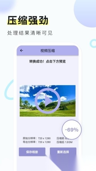 金舟视频压缩器