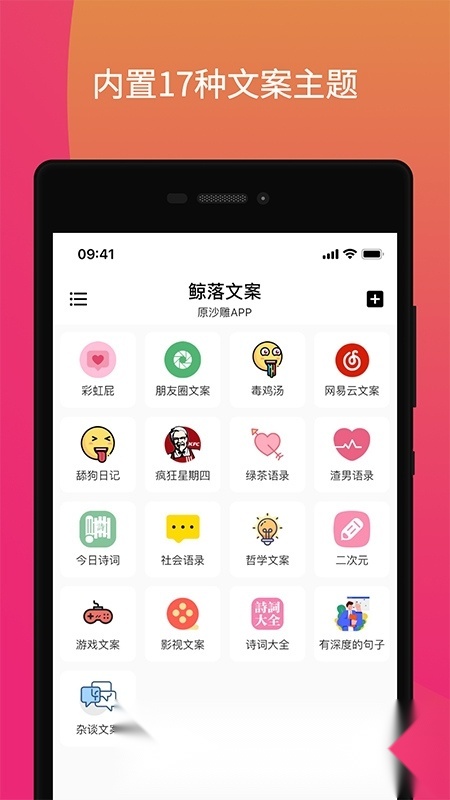 鲸落文案手机免费版(1)