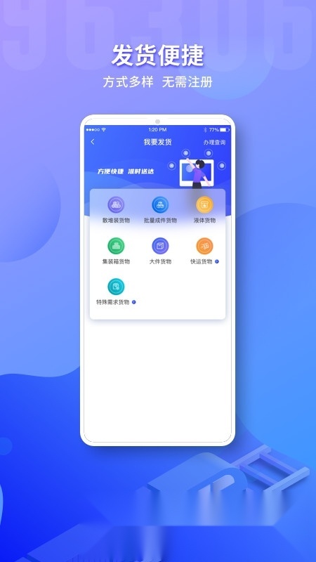 铁路95306货运(铁路货运网上营业厅)官方版图1
