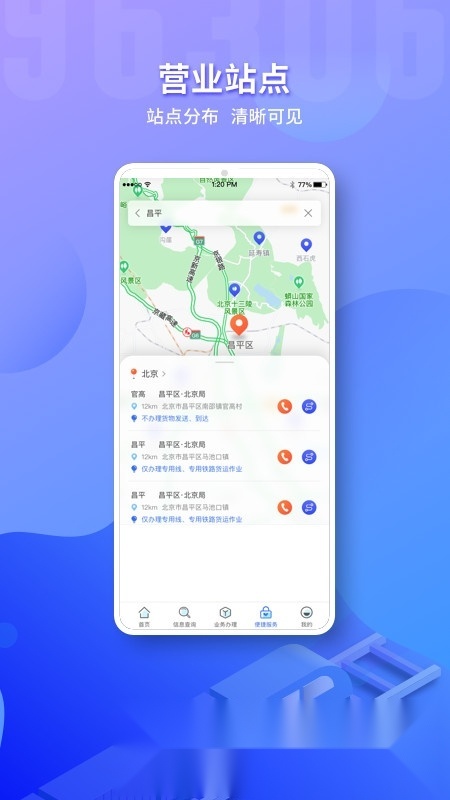 铁路95306货运(铁路货运网上营业厅)官方版图2