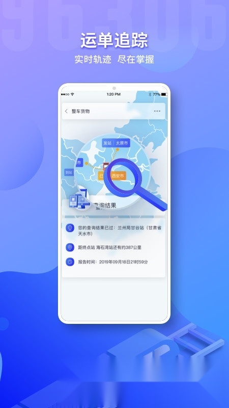 铁路95306货运(铁路货运网上营业厅)官方版图3