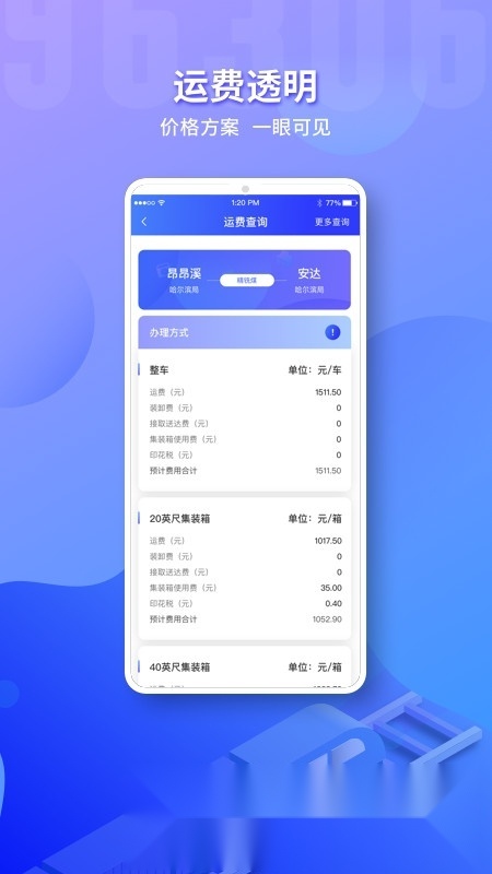铁路95306货运(铁路货运网上营业厅)官方版图4