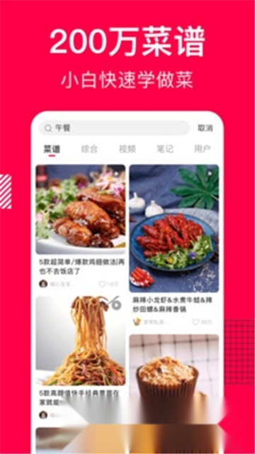 香哈菜谱手机客户端图1