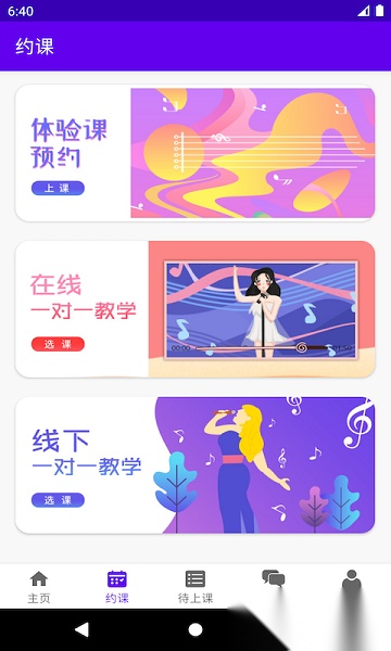 乐知海音乐培训软件安卓版图2