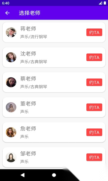 乐知海音乐培训软件安卓版图3