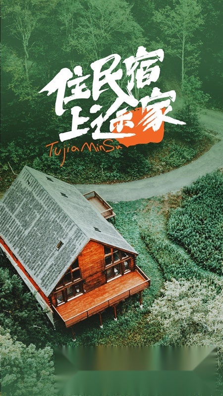 途家民宿预定通用版图1