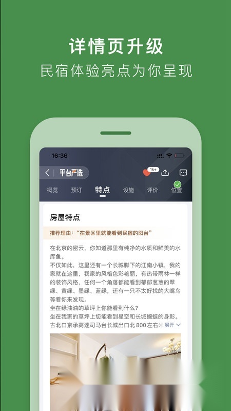 途家民宿预定通用版图2