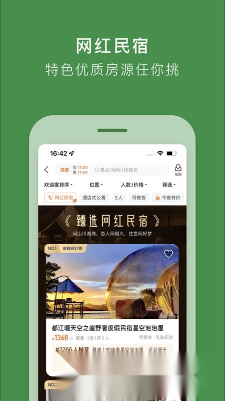 途家民宿预定通用版图3