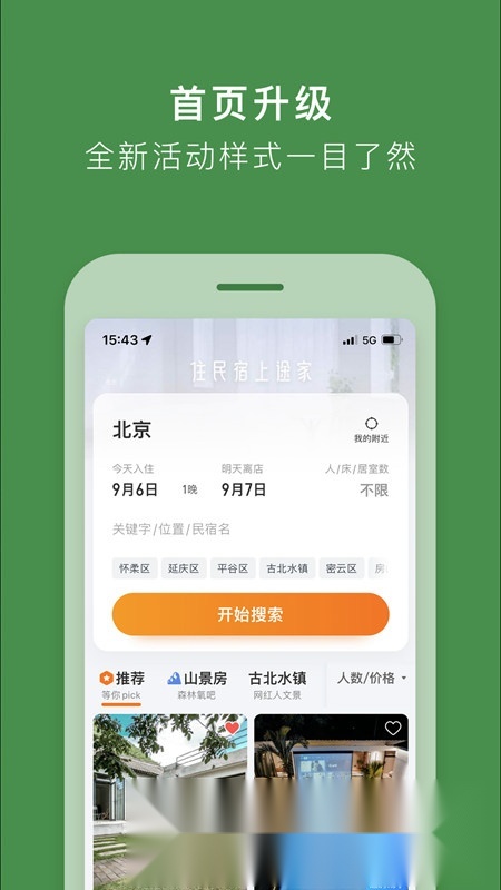 途家民宿预定通用版图4