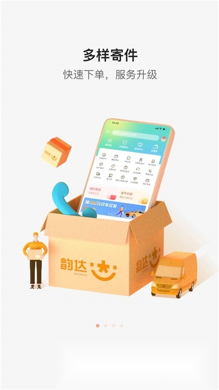 韵达快递单号查询追踪手机版图1