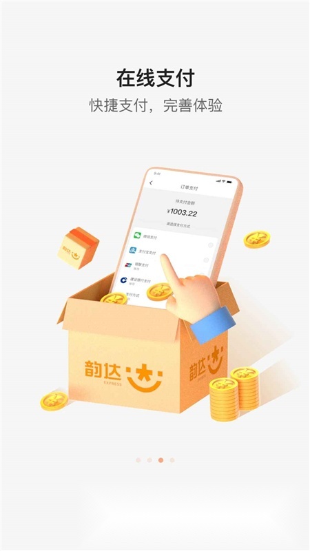 韵达快递单号查询追踪手机版图3