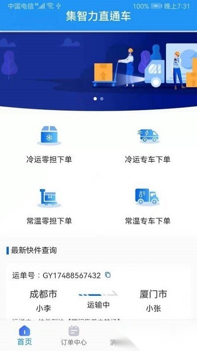 集智力直通车官方最新版图2
