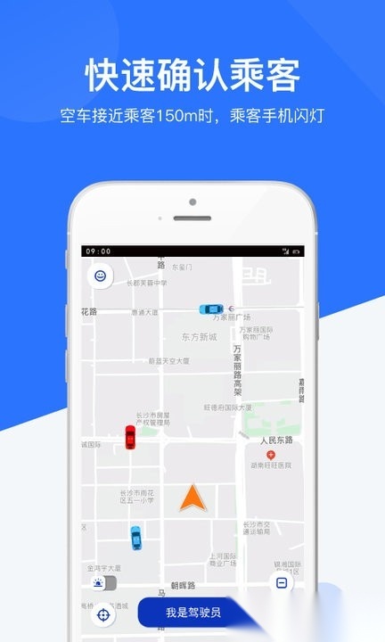 闪笛出行司机端原版图1