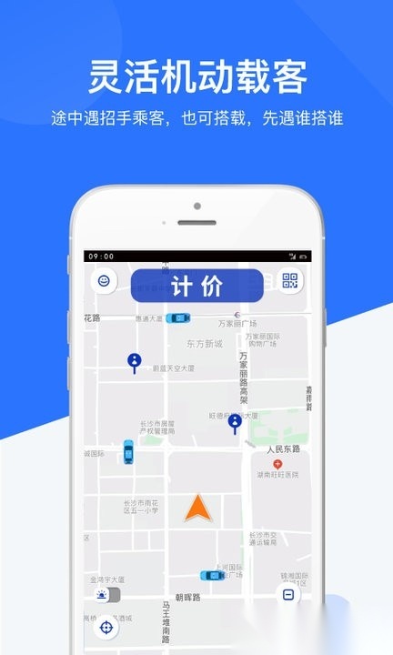 闪笛出行司机端原版图2