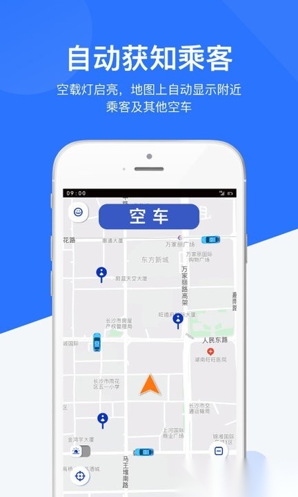 闪笛出行司机端原版图3
