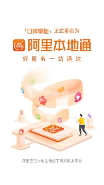 阿里本地通无广告版图4