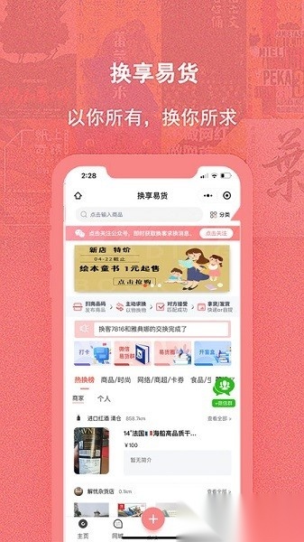换享易货软件安卓版图2
