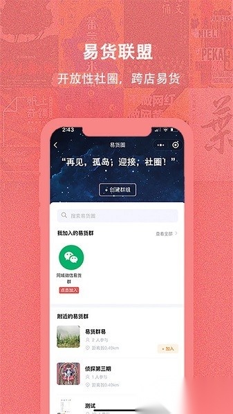 换享易货软件安卓版图3