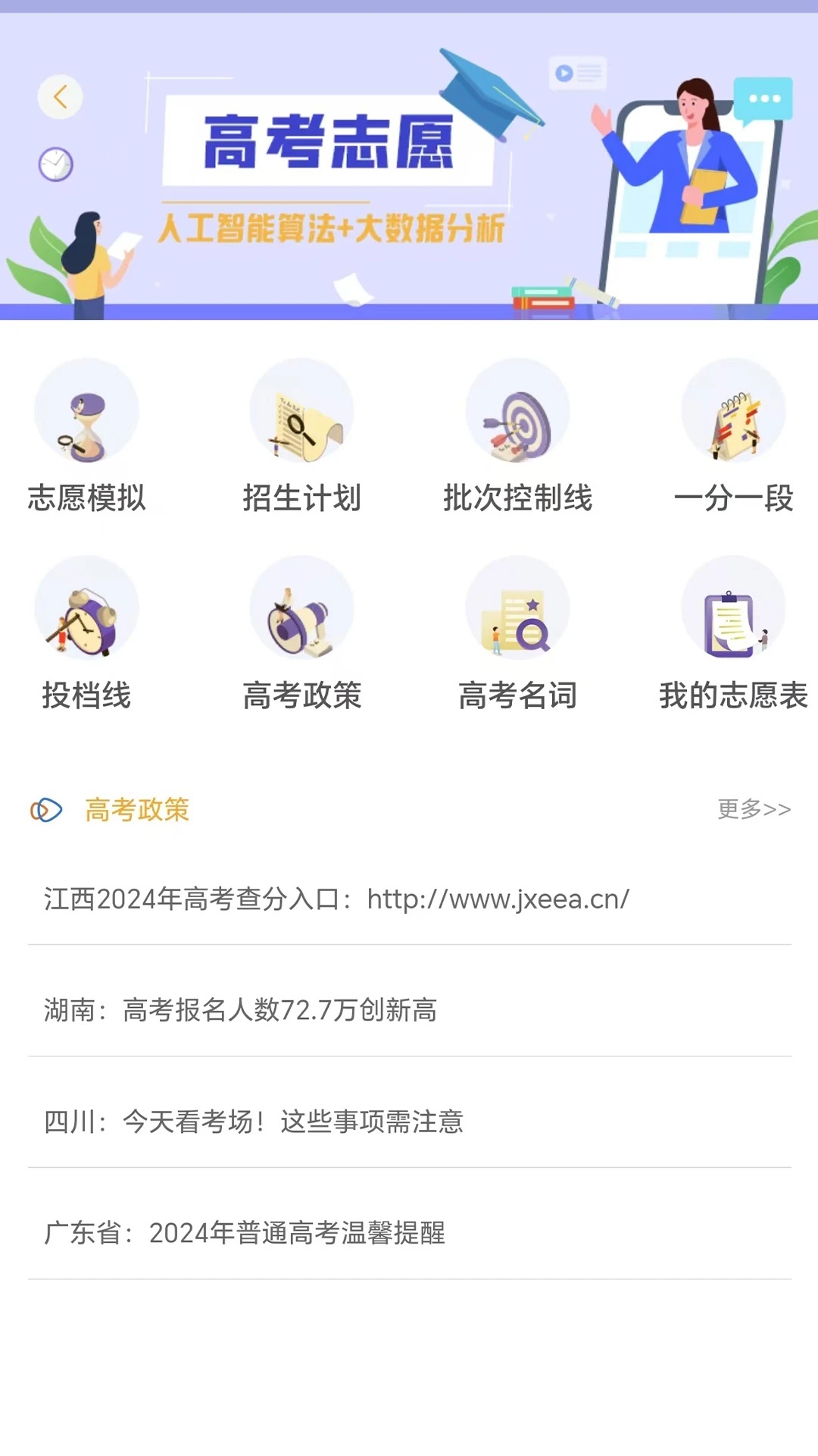 铭学锦程手机最新版图1