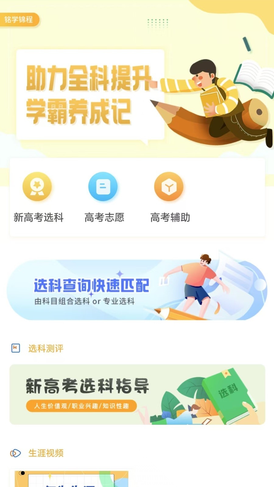 铭学锦程手机最新版图2