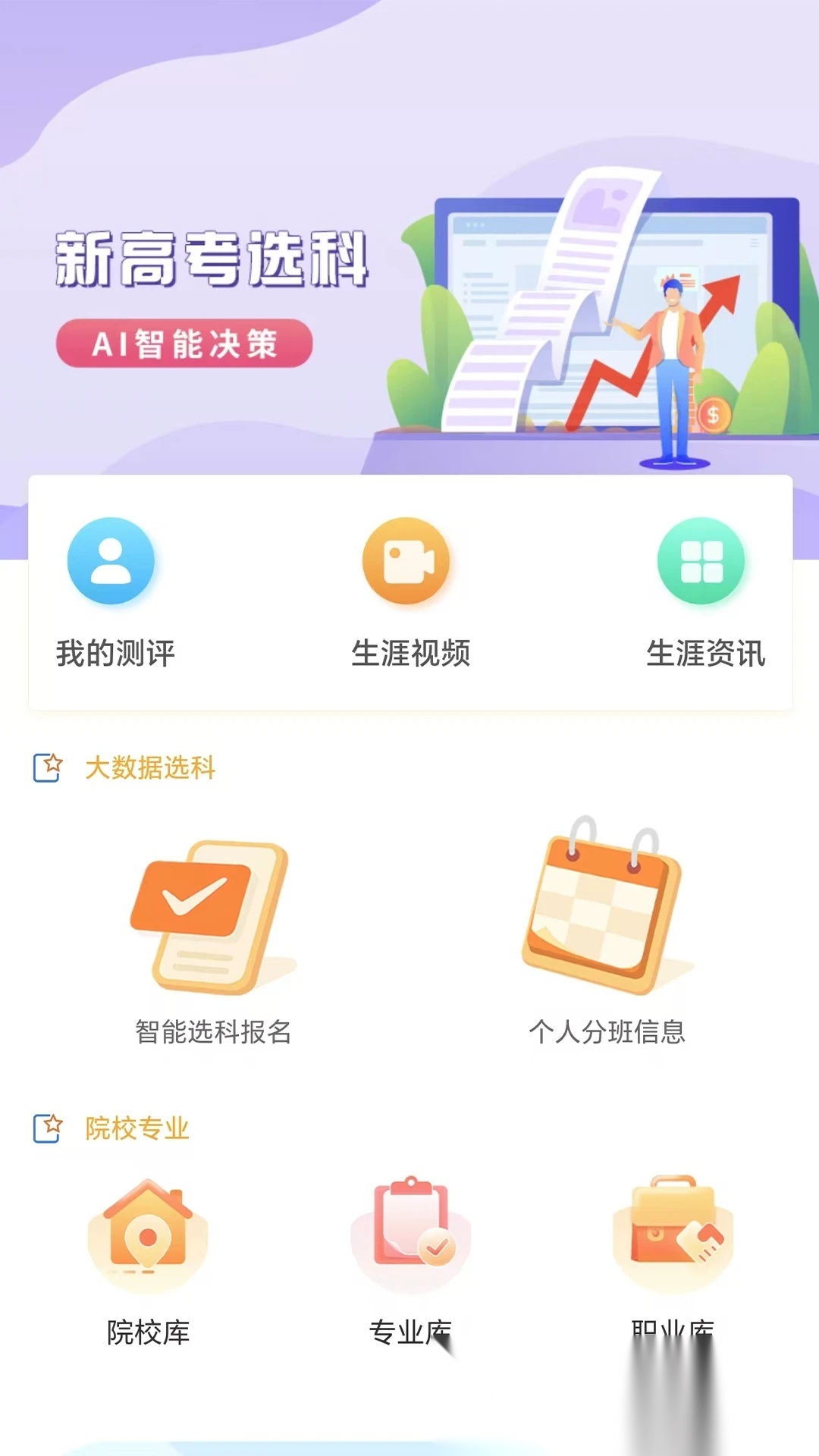 铭学锦程手机最新版图3
