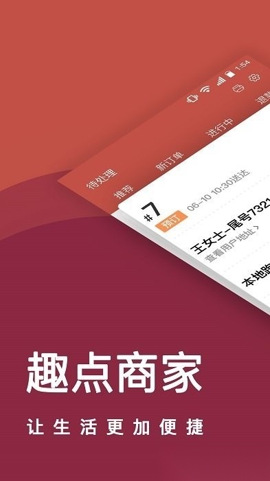 趣点商家正版图2
