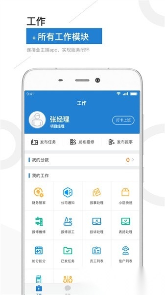 金盟管家正版图1