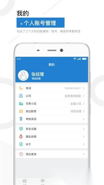 金盟管家正版图3