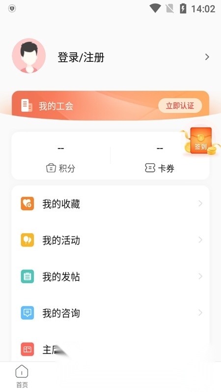齐鲁工惠山东总工会网上平台手机免费版图2