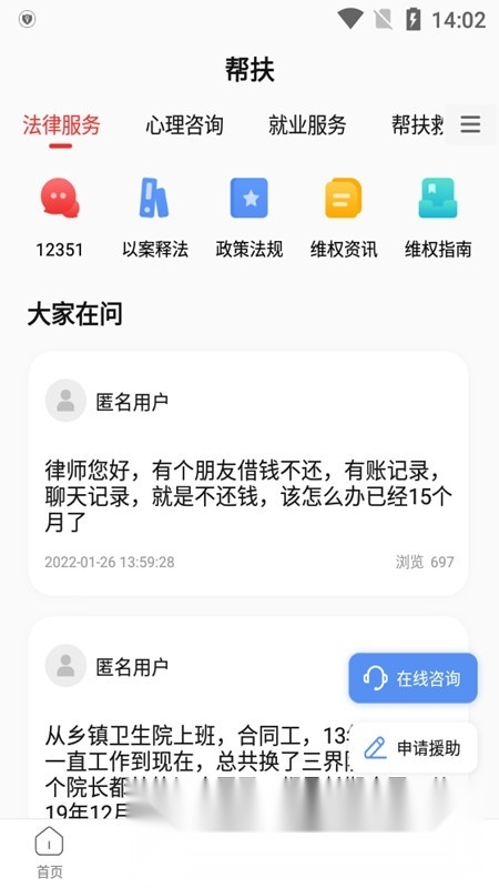 齐鲁工惠山东总工会网上平台手机免费版图3