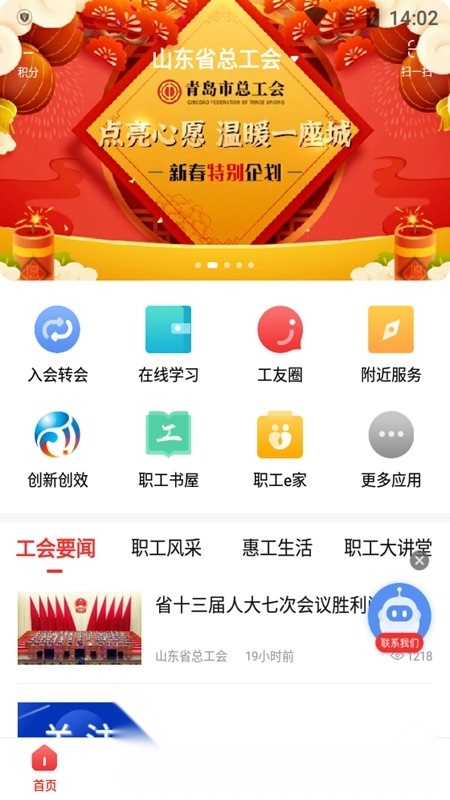 齐鲁工惠山东总工会网上平台手机免费版图4