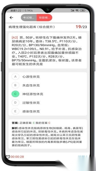 书香医考2026安卓免费版图1