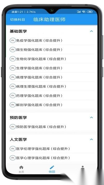 书香医考2026安卓免费版图2