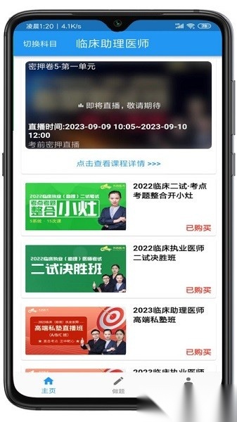 书香医考2026安卓免费版图3